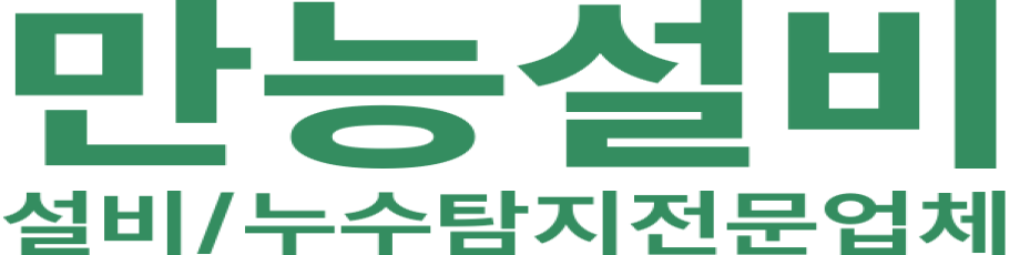 만능설비 로고 이미지